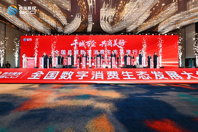 “千城萬企、共商美好”全國縣域數字消費生態共建行動啟動儀式?；顒又鬓k方供圖