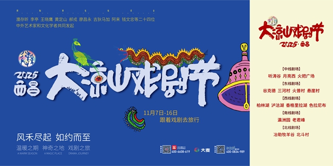 大涼山戲劇節。涼山州委宣傳部供圖