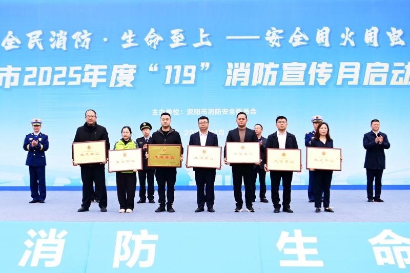 為全市消防工作先進單位辦法獎牌。資陽市消防救援支隊供圖