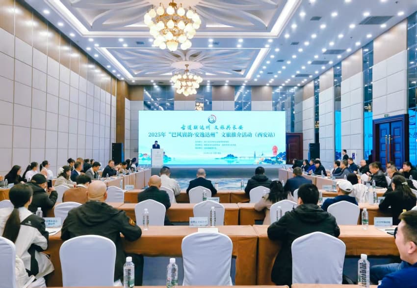 達州 文旅推介活動（西安站）現場。達州市文體旅游局供圖