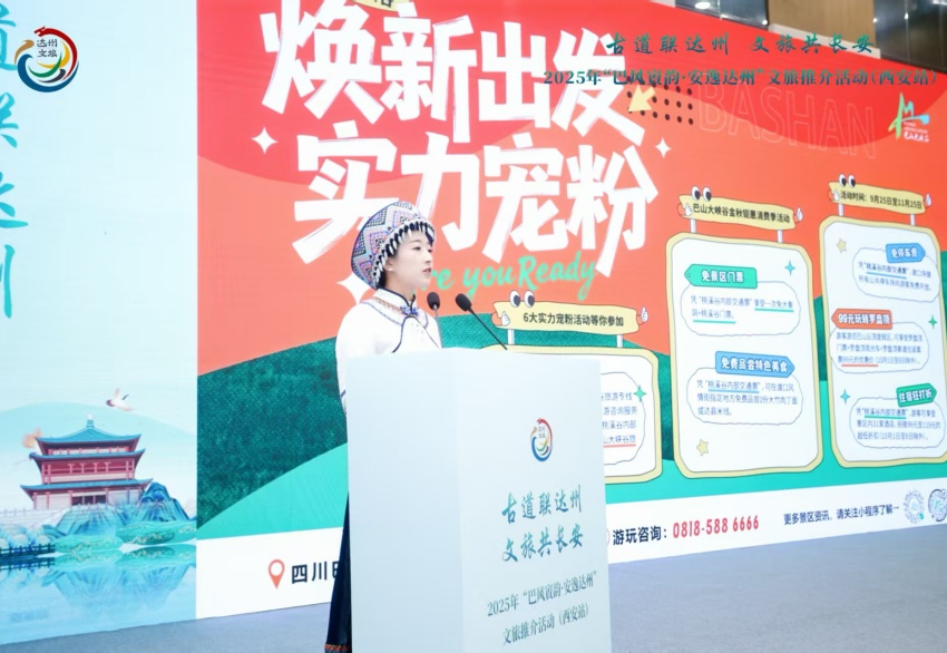 達州文旅推介活動（西安站）現場。達州市文體旅游局供圖