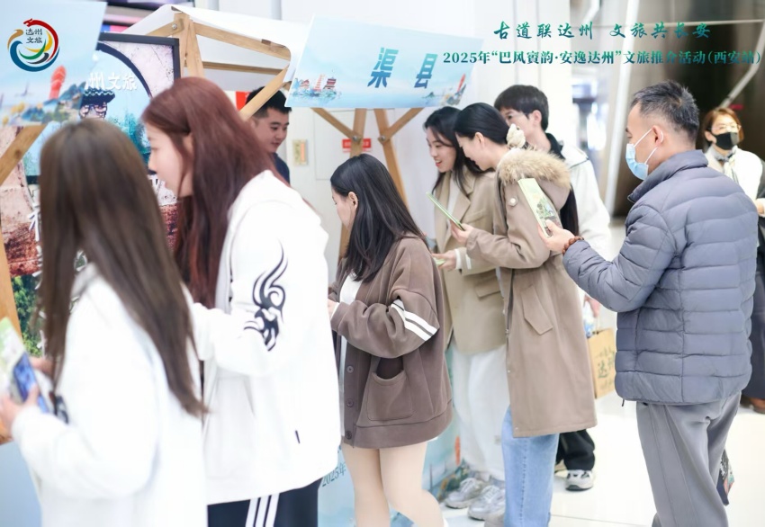 達州文旅推介活動（西安站）現場。達州市文體旅游局供圖
