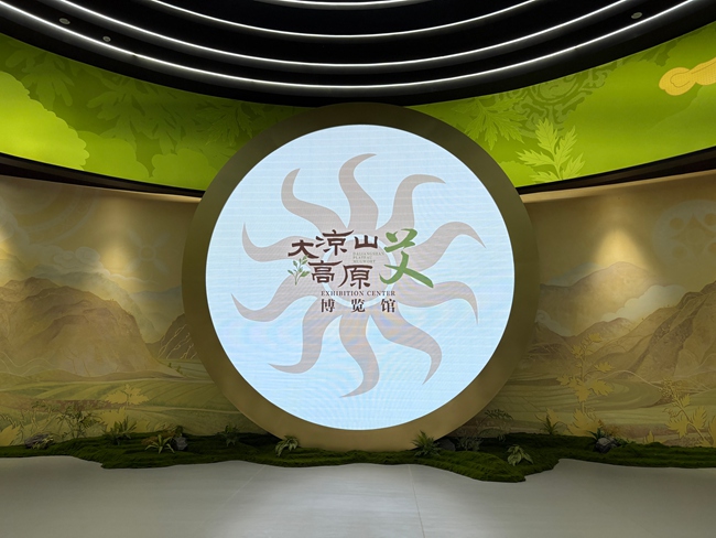 大涼山高原艾博覽館。趙璐琪供圖