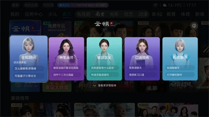 “云帆”界面截圖。長虹供圖