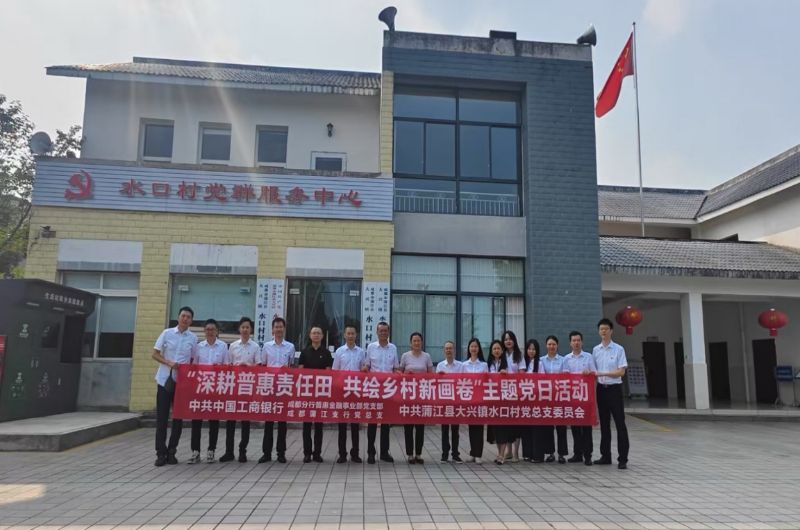 主題黨日活動。工行成都蒲江支行供圖