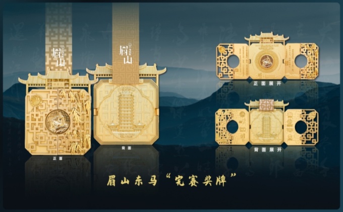 眉山東馬“完賽獎牌”。2025眉山東坡馬拉松組委會供圖