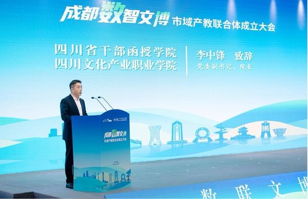 成立大會現場。四川文化產業職業學院供圖