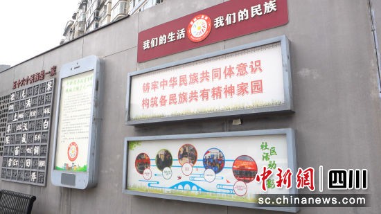 雙流當地社區統一戰線宣傳欄。雙流區供圖