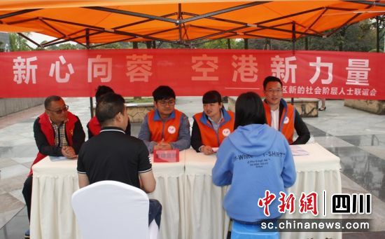 雙流區新聯會在舉辦民營企業人才招聘活動。雙流區供圖
