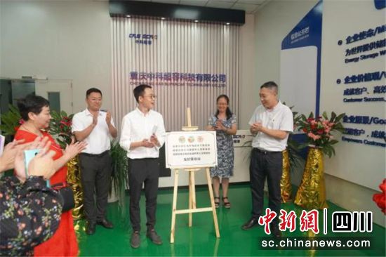 2020年9月，“友好聯絡站”在重慶高新區掛牌。成都高新區供圖