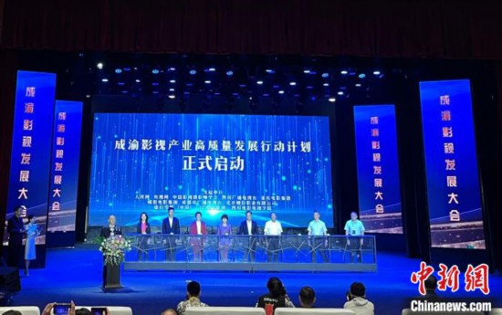 “成渝影視產業高質量發展行動計劃”啟動?！⊥趵?攝