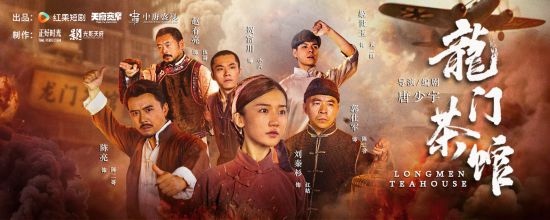 《龍門茶館》劇照